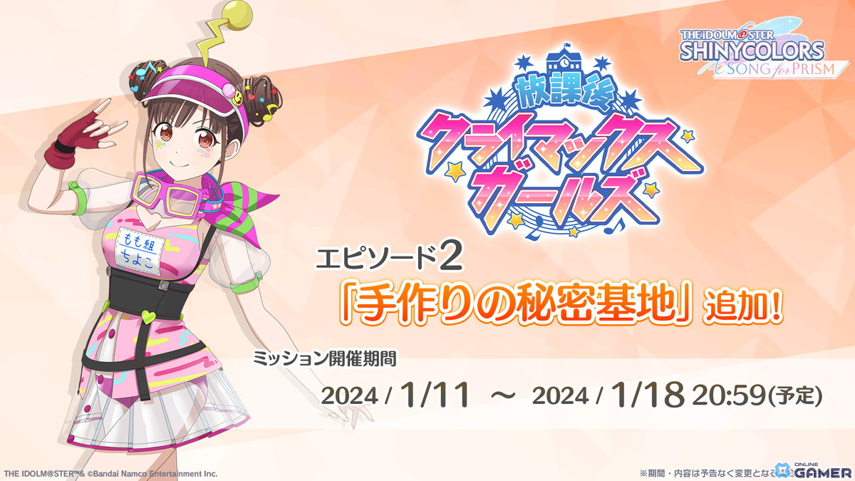 「シャニソン」八宮めぐる、白瀬咲耶の★3登場のガシャが開催中！放クラのエピソード2も追加の画像