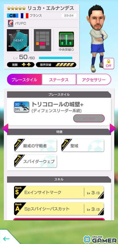 「サカつくRTW」オリヴィエ・ジルーやマイク・メニャンらフランスの現役選手が登場する「FRANCE SUPER CARNIVAL SCOUT」が開催！の画像