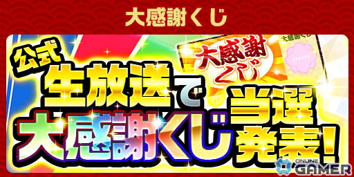 「エレスト」でAndroid版9周年記念の超大感謝祭2024がスタート！ガチャ1年分のクリスタル（10,950個）が当たるドリームくじもの画像