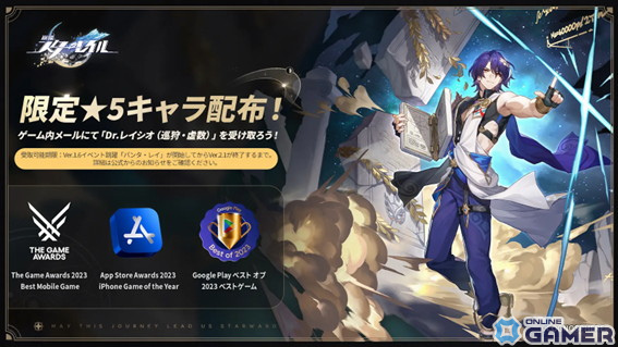 「崩壊:スターレイル」武内駿輔さん演じる星5キャラクター・Dr.レイシオが登場!マリオンクレープや豊島園 庭の湯とのコラボも実施中の画像