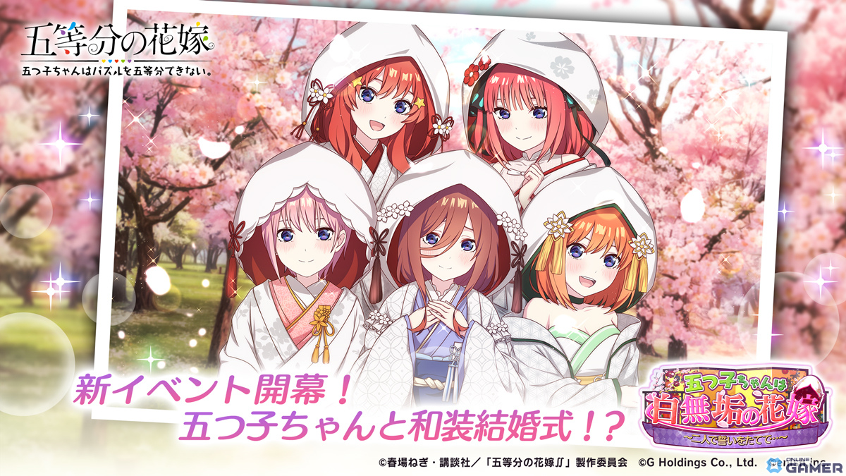 「ごとぱず」でイベント「五つ子ちゃんは白無垢の花嫁」が1月19日に開催!白無垢の花嫁衣装の五つ子ちゃんが登場するガチャものスクリーンショット1