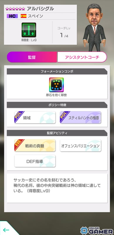 「サカつくRTW」久保建英選手らスペインクラブの新★5選手11人が登場！ピックアップクラブSCOUTが実施の画像