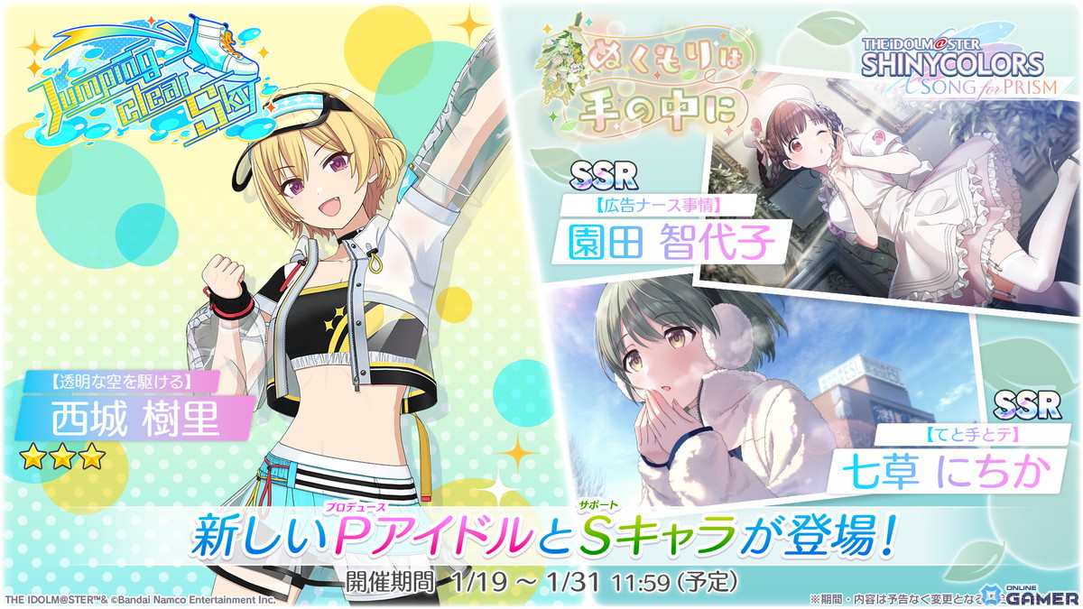 「シャニソン」★3 樹里が手に入るガシャが開催！凛世のソロ曲「常咲の庭」も追加のスクリーンショット1