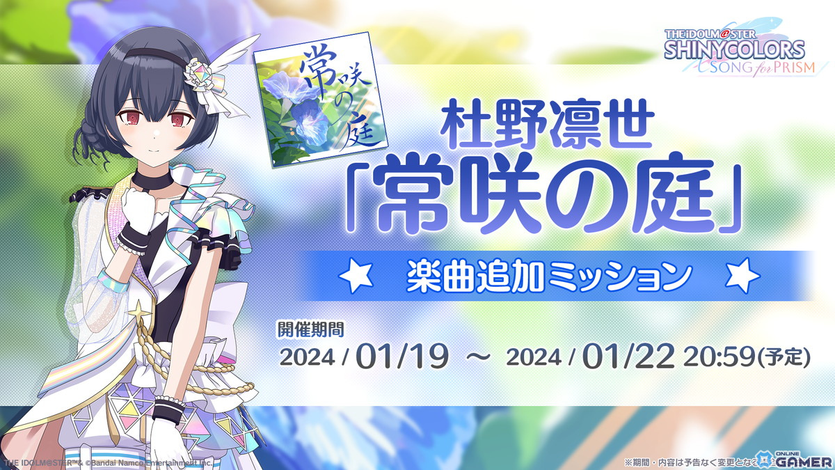 「シャニソン」★3 樹里が手に入るガシャが開催！凛世のソロ曲「常咲の庭」も追加のスクリーンショット2
