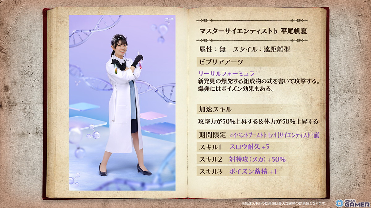「ひな図書」で「★4 マスターサイエンティスト♭ 平尾帆夏」が獲得できるイベント「探求!解明!ひみつのラボラトリー」が開催!のスクリーンショット2