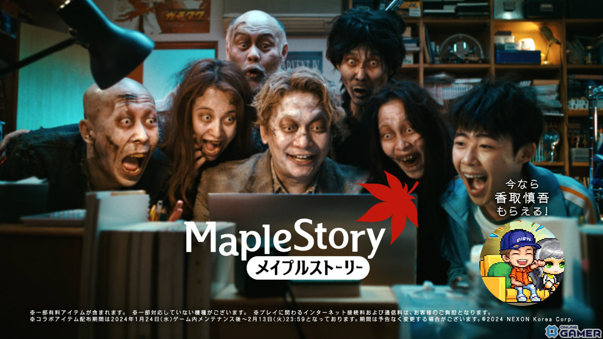 「メイプルストーリー」香取慎吾さん出演の新TVCMが放映開始！ゲーム内では限定コラボアイテムも登場の画像