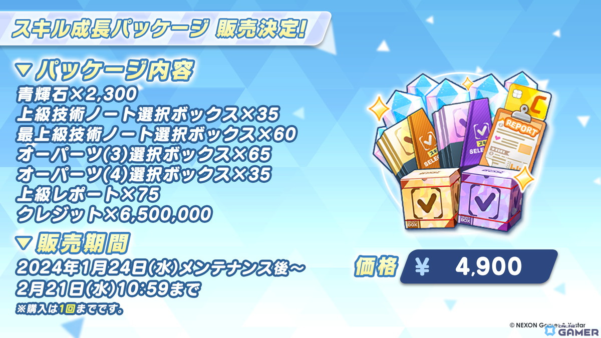 スキル成長パッケージ