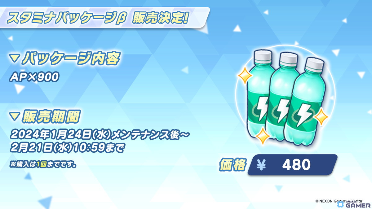 スタミナパッケージβ