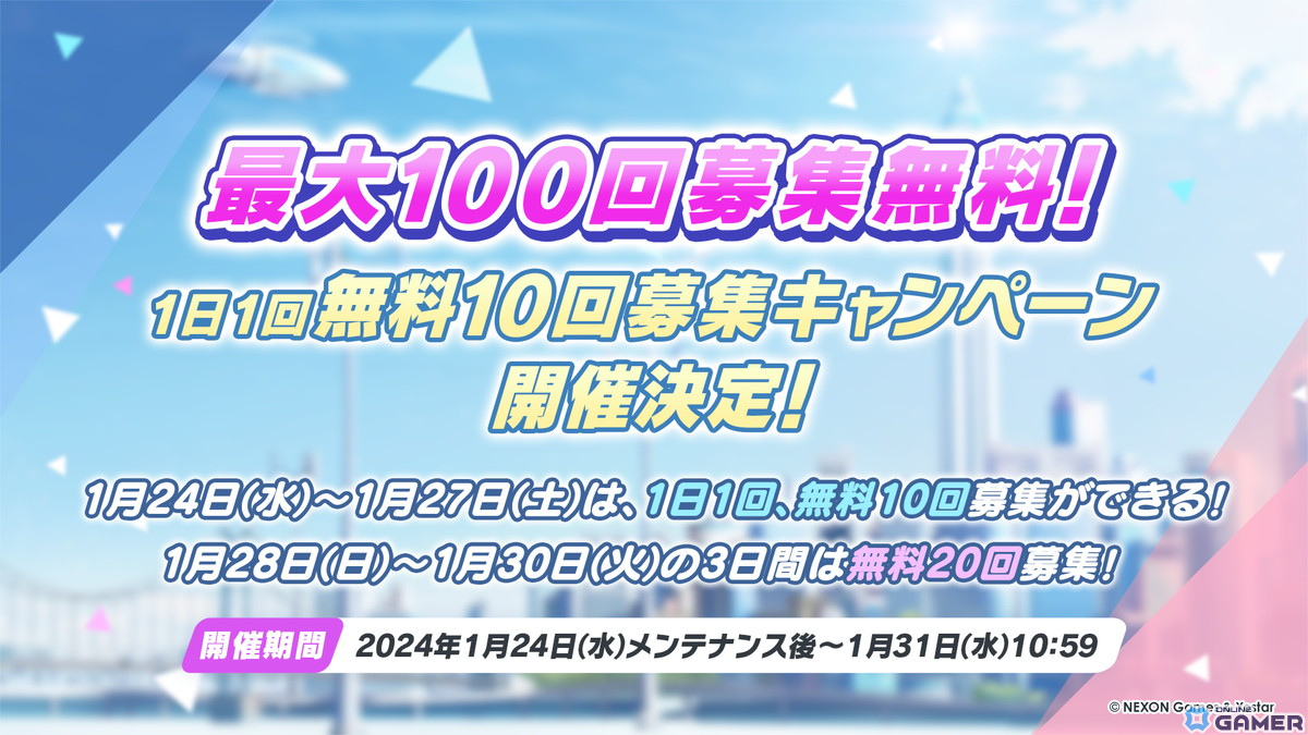 「ブルアカ」★3マコト、アコ（ドレス）のピックアップ募集が開催！1日1回無料10回募集キャンペーンもスタートのスクリーンショット28