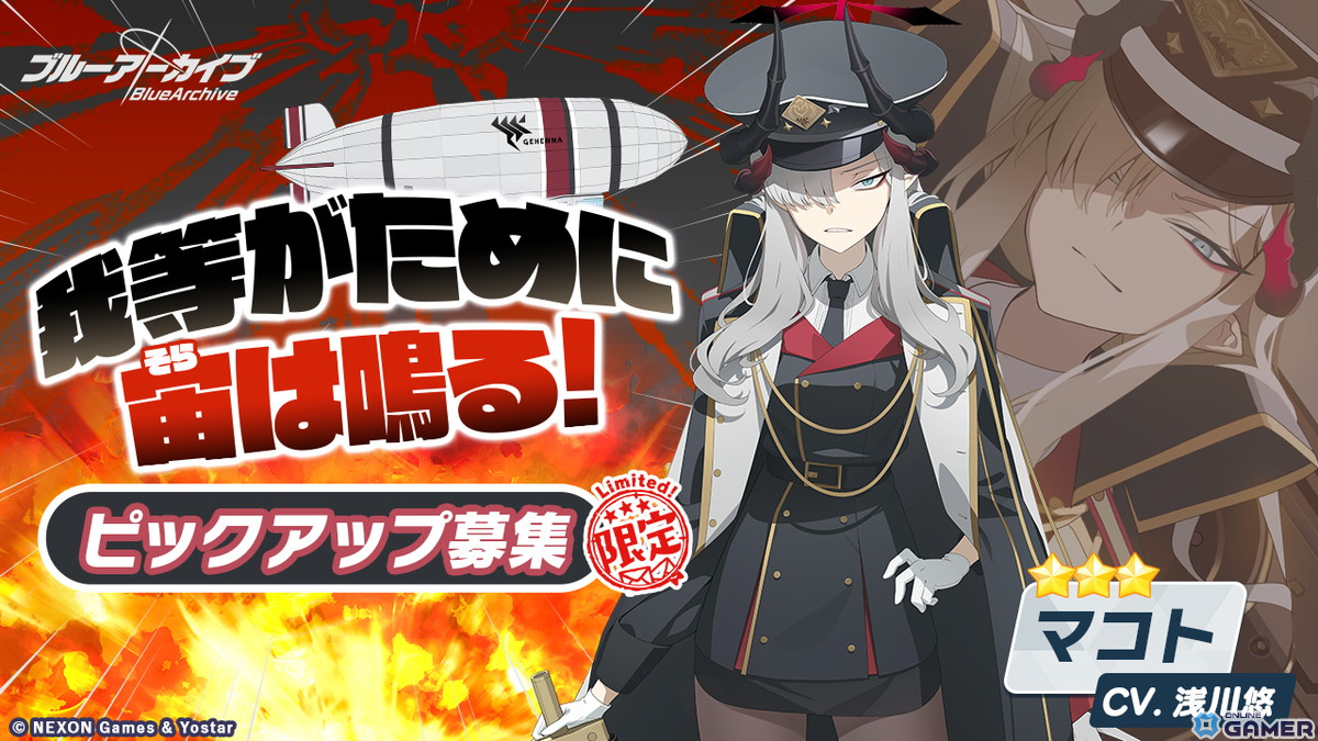 「ブルアカ」★3マコト、アコ（ドレス）のピックアップ募集が開催！1日1回無料10回募集キャンペーンもスタートのスクリーンショット15