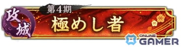 「信長の野望 出陣」で「攻城戦 第4期」と育成応援キャンペーンが開催！SSR【七難八苦】山中鹿之介や【百戦錬磨】吉川元春が登場の画像