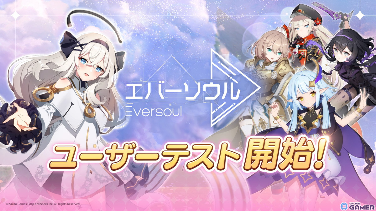 「エバーソウル」のユーザーテストがスタート！正式リリース時にアイテムがもらえるアンケート回答キャンペーンものスクリーンショット1