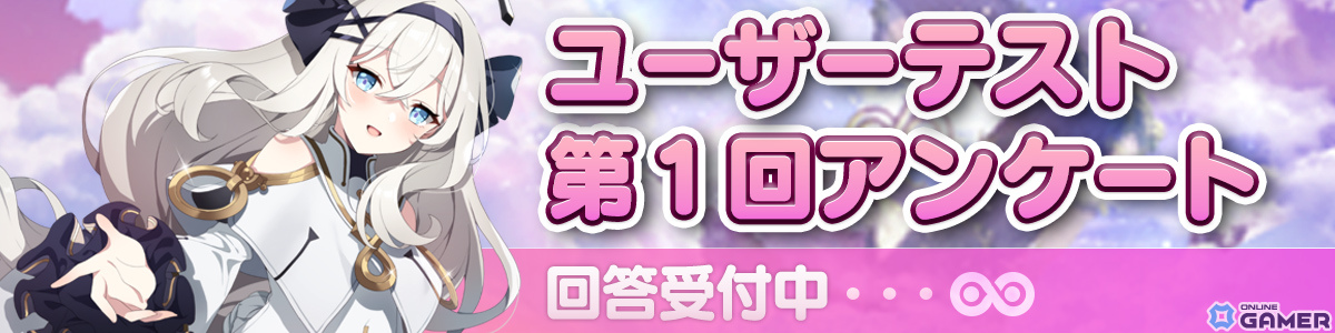 「エバーソウル」のユーザーテストがスタート！正式リリース時にアイテムがもらえるアンケート回答キャンペーンものスクリーンショット2