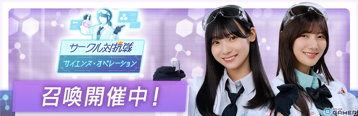 「ひな図書」で「★4 マスターサイエンティスト♭ 富田鈴花」らが登場するイベント「サークル対抗戦~サイエンス・オペレーション~」が開催!のスクリーンショット7