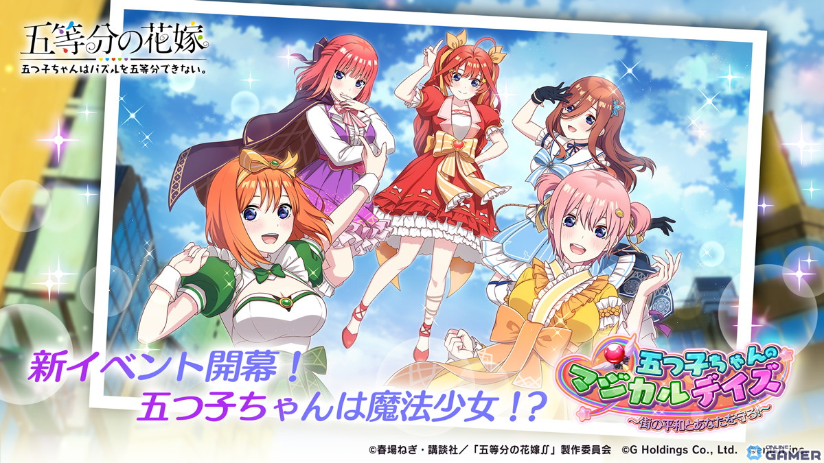 「ごとぱず」でイベント「五つ子ちゃんのマジカルデイズ」が2月2日に開催!マジカルデイズ衣装の五つ子ちゃんが登場のスクリーンショット1