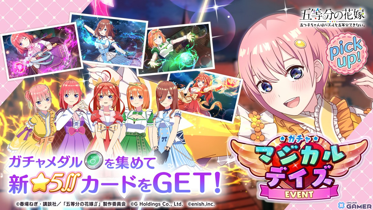 「ごとぱず」でイベント「五つ子ちゃんのマジカルデイズ」が2月2日に開催!マジカルデイズ衣装の五つ子ちゃんが登場のスクリーンショット2