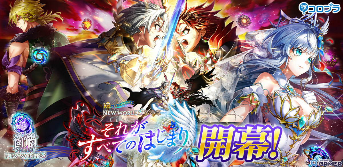 「白猫プロジェクト」にて「第零章 ～それがすべてのはじまり～」が開幕！アイリス（CV：堀江由衣）などがキャラガチャに登場のスクリーンショット1