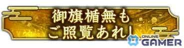 「信長の野望 出陣」にて「三方ヶ原の戦い」をテーマにした列伝イベントが開催！武田勝頼と山県昌景をピックアップした特別登用も実施の画像