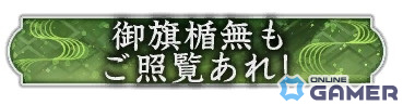 「信長の野望 出陣」にて「三方ヶ原の戦い」をテーマにした列伝イベントが開催！武田勝頼と山県昌景をピックアップした特別登用も実施の画像