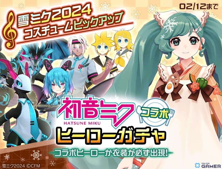 「#コンパス」にて「初音ミク」コラボ第8弾が開催！初音ミクの新コスチュームとして「雪ミク2024」「Happy 16th Birthday」が登場の画像