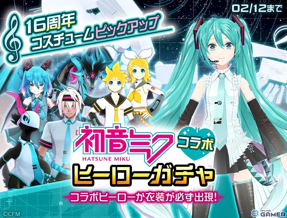 「#コンパス」にて「初音ミク」コラボ第8弾が開催！初音ミクの新コスチュームとして「雪ミク2024」「Happy 16th Birthday」が登場の画像