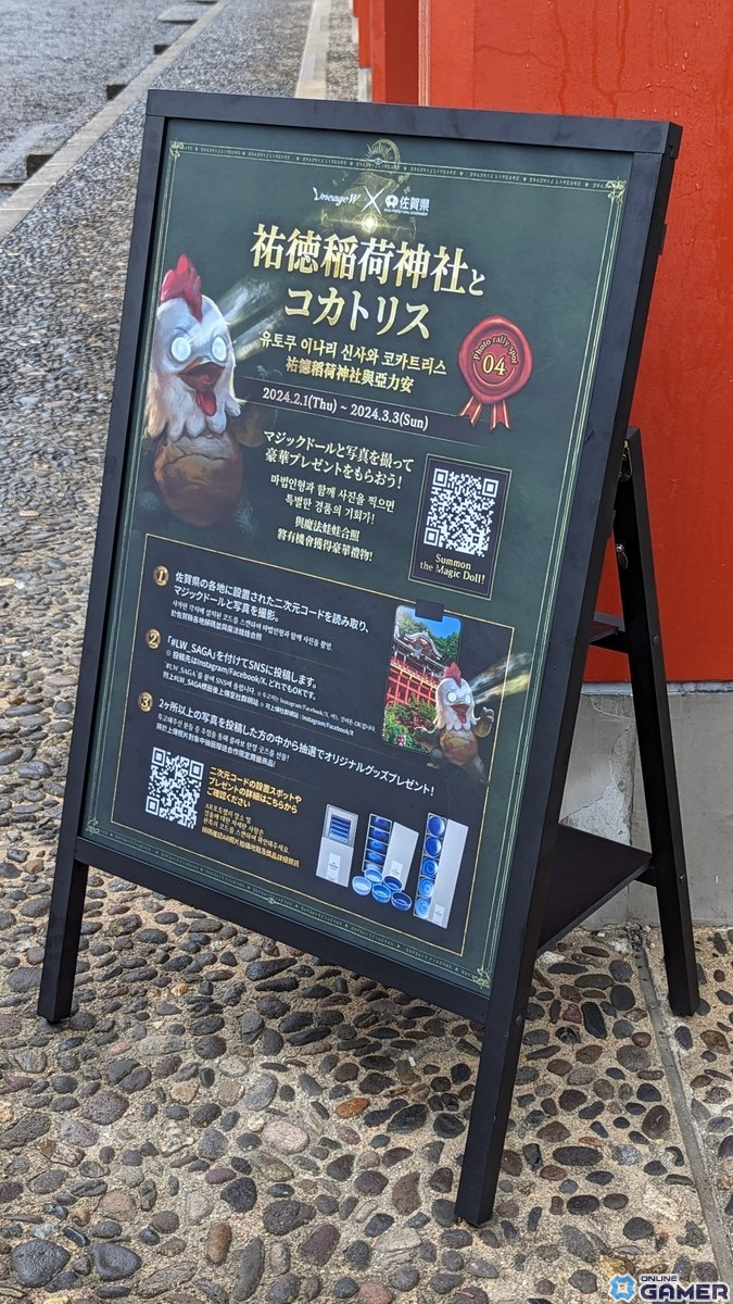 「リネージュW」と佐賀県がオフラインコラボ！ 佐賀空港に始まり、温泉宿、祐徳稲荷神社などを訪れたプレスツアーの模様をお届けの画像