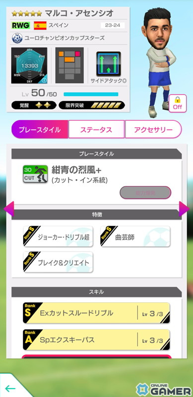 「サカつくRTW」で得意戦術「カウンター」や「サイドアタック」の★5選手がレベルMAXで登場する「FEBRUARY PREMIUM SCOUT」が開催！の画像