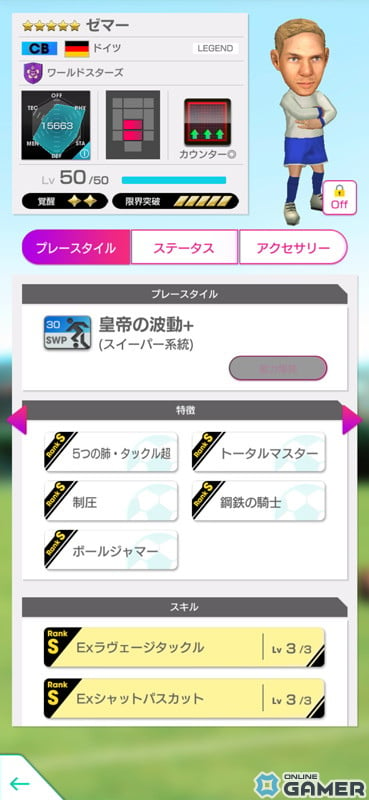 「サカつくRTW」で得意戦術「カウンター」や「サイドアタック」の★5選手がレベルMAXで登場する「FEBRUARY PREMIUM SCOUT」が開催！の画像