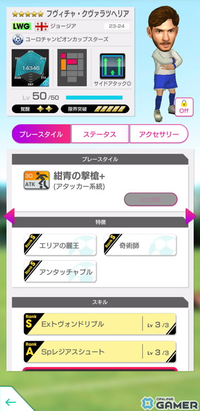 「サカつくRTW」で得意戦術「カウンター」や「サイドアタック」の★5選手がレベルMAXで登場する「FEBRUARY PREMIUM SCOUT」が開催！の画像