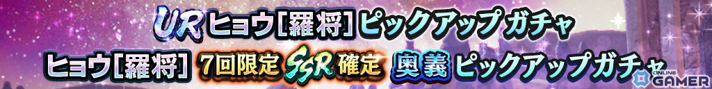 「真・北斗無双」にUR拳士「ヒョウ［羅将］」が登場！新規プレイヤーには合計900枚のガチャチケットプレゼントもの画像