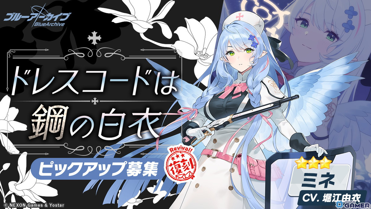 「ブルアカ」セナ、チヒロ、ミネの復刻ピックアップ募集が開始！イベント「シャーレのハッピー♡バレンタインパトロール」が常設にのスクリーンショット1