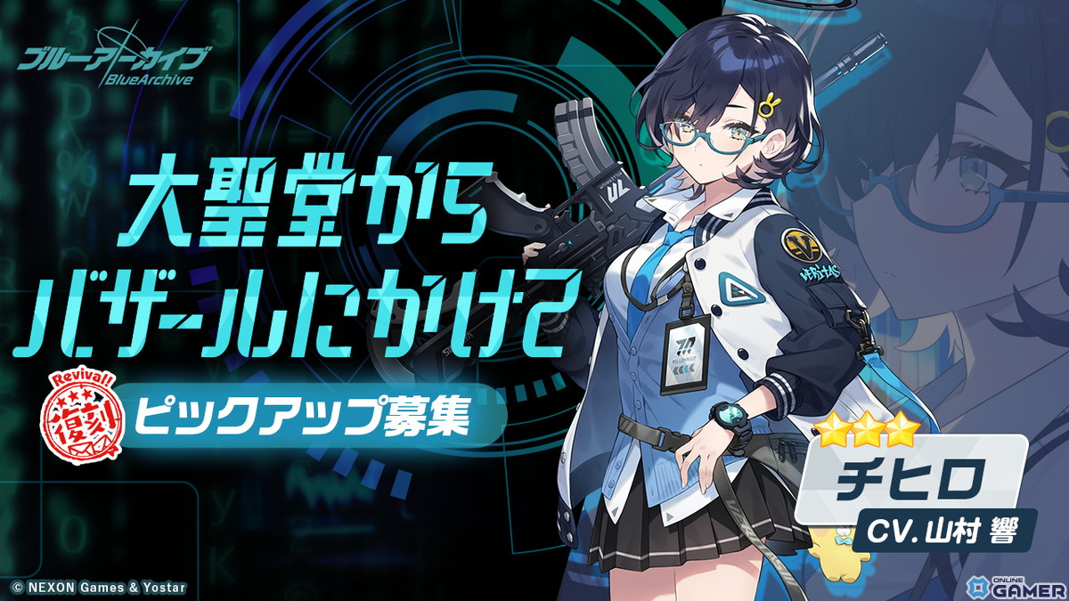 「ブルアカ」セナ、チヒロ、ミネの復刻ピックアップ募集が開始！イベント「シャーレのハッピー♡バレンタインパトロール」が常設にのスクリーンショット2
