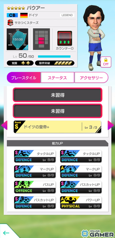 「サカつくRTW」2月23日が“サカつくの日”として日本記念日協会より正式認定！ベック選手らが登場のスカウトも実施の画像