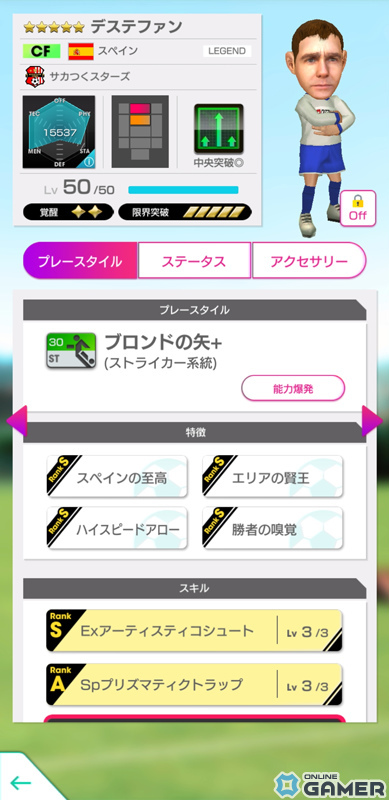 「サカつくRTW」2月23日が“サカつくの日”として日本記念日協会より正式認定！ベック選手らが登場のスカウトも実施の画像