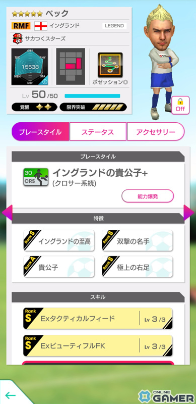 「サカつくRTW」2月23日が“サカつくの日”として日本記念日協会より正式認定！ベック選手らが登場のスカウトも実施の画像