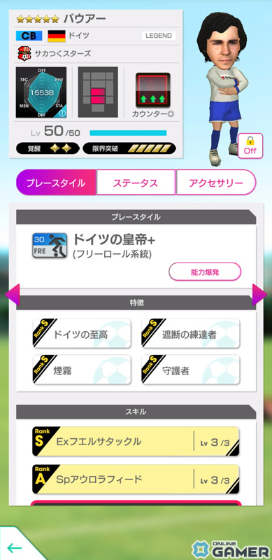 「サカつくRTW」2月23日が“サカつくの日”として日本記念日協会より正式認定！ベック選手らが登場のスカウトも実施の画像