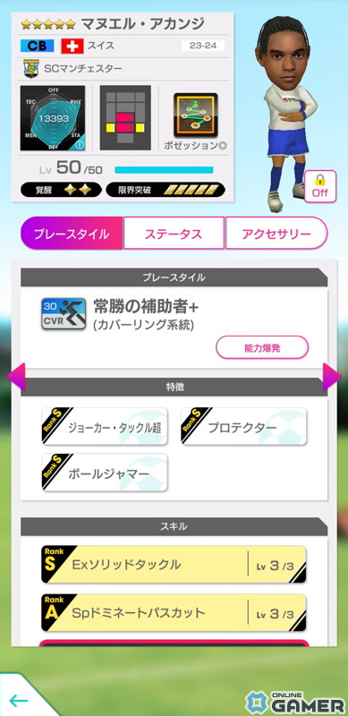 「サカつくRTW」イングランド強豪クラブの新★5選手が登場する「SUPER STAR FES」が開催！エースコック「スーパーカップ」とのコラボもの画像