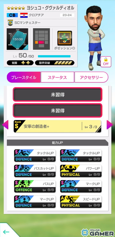 「サカつくRTW」イングランド強豪クラブの新★5選手が登場する「SUPER STAR FES」が開催！エースコック「スーパーカップ」とのコラボもの画像