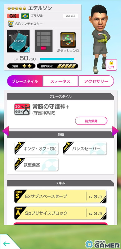 「サカつくRTW」イングランド強豪クラブの新★5選手が登場する「SUPER STAR FES」が開催！エースコック「スーパーカップ」とのコラボもの画像