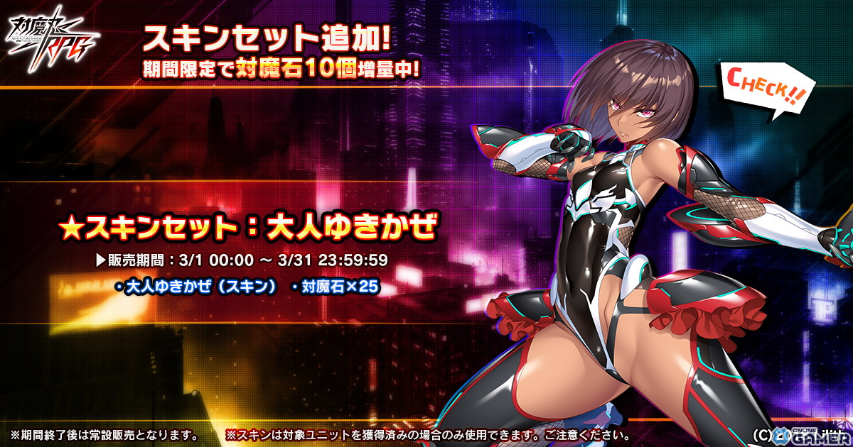 「対魔忍RPG」で5.5th Anniversary前夜祭が開催!五車祭プチガチャや大人ゆきかぜのスキンセットが登場の画像