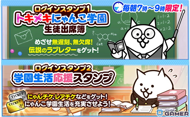 「にゃんこ大戦争」でイベント「トキメキにゃんこ学園」が開催！9000万ダウンロード突破記念イベント第2弾もの画像