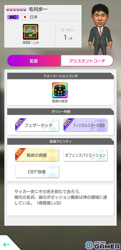 「サカつくRTW」新Ver.の日本代表選手が登場！日本代表LEVEL MAX SCOUT＆日本代表FREE SCOUTが実施の画像