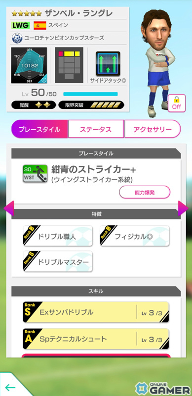 「サカつくRTW」新Ver.の日本代表選手が登場！日本代表LEVEL MAX SCOUT＆日本代表FREE SCOUTが実施の画像