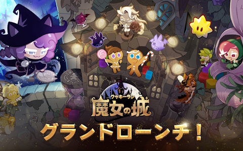 パズルアドベンチャー「クッキーラン：魔女の城」が正式リリース！エピソードごとに新たなオリジナルクッキーが登場