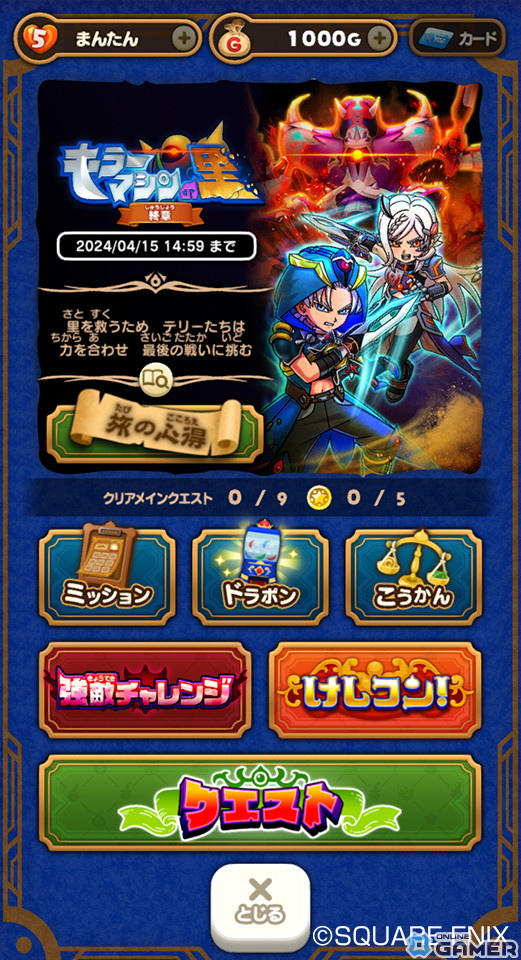 「DQけしケシ」でオリジナルストーリーのイベント「キラーマシンの里 終章」が開催！★6「サンドキラーテリー」たちも登場の画像