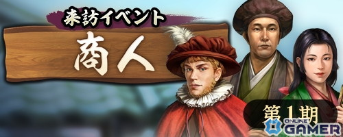 「信長の野望 出陣」フィールドに現れる“来訪者”からの依頼達成を目指すイベントが開催!SSR【冬夏青青】淀殿たちのピックアップものスクリーンショット12