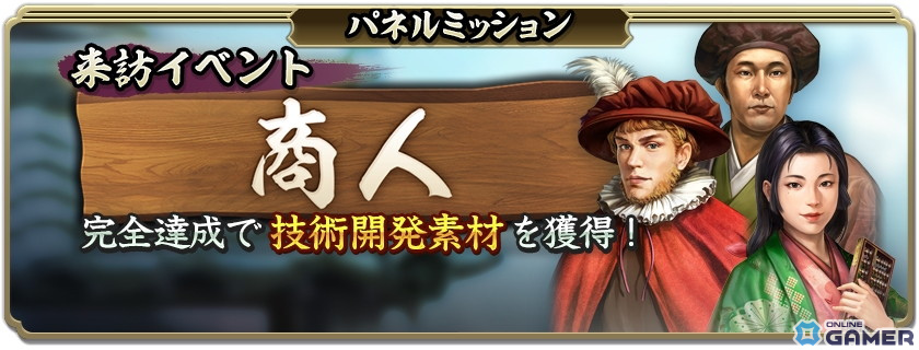 「信長の野望 出陣」フィールドに現れる“来訪者”からの依頼達成を目指すイベントが開催!SSR【冬夏青青】淀殿たちのピックアップものスクリーンショット16