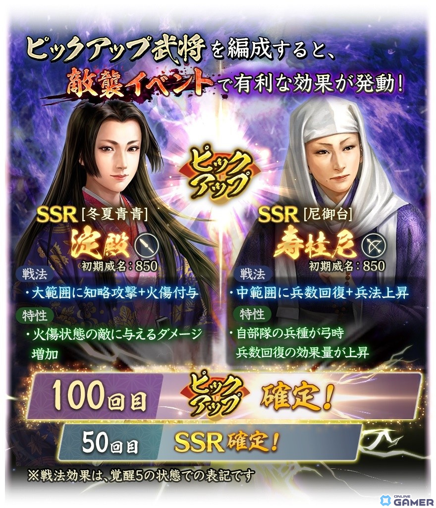 「信長の野望 出陣」フィールドに現れる“来訪者”からの依頼達成を目指すイベントが開催!SSR【冬夏青青】淀殿たちのピックアップものスクリーンショット22