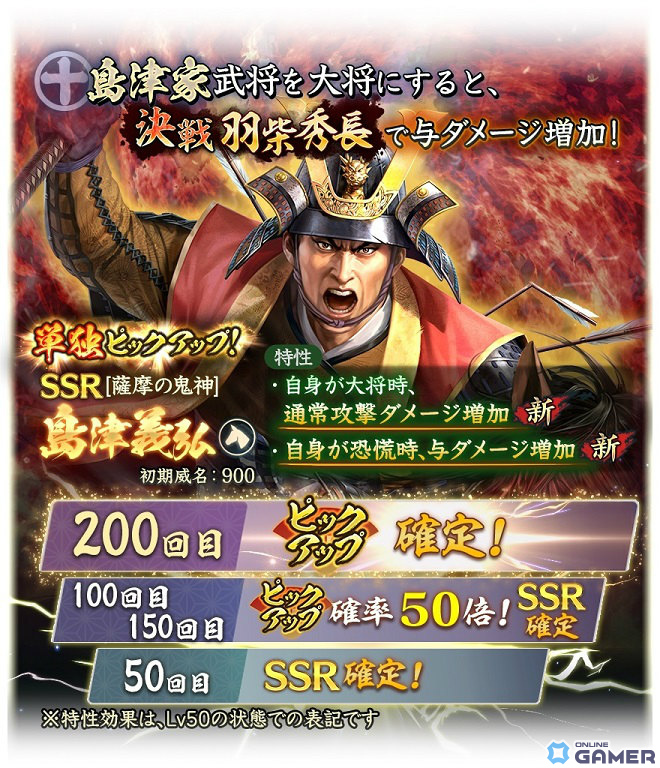 「信長の野望 出陣」共闘イベント「決戦 羽柴秀長」が実施！初期威名900のSSR【薩摩の鬼神】島津義弘をピックアップした特別登用ものスクリーンショット6