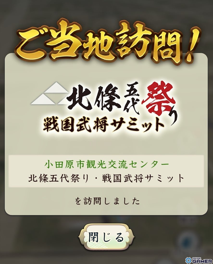 「信長の野望 出陣」が北條五代祭り・北條氏ゆかりの戦国武将サミットに出陣！特別な称号がもらえるコラボイベントが5月2日より開催の画像